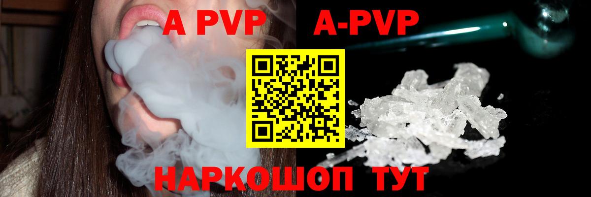 A-PVP Crystall  наркота  APVP крисы CK  Семилуки 