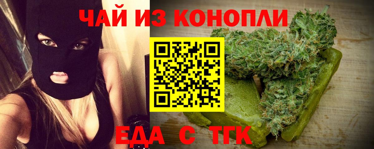 Еда ТГК марихуана Семилуки