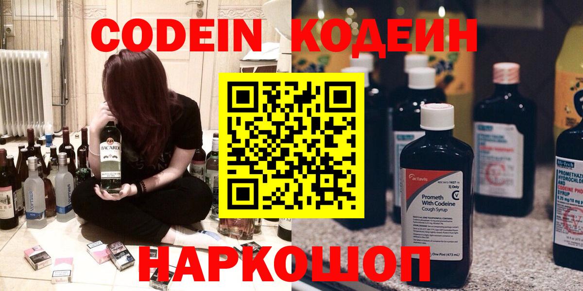 Кодеин напиток Lean (лин)  Кодеин напиток Lean (лин)  Вход с VPN  Семилуки 