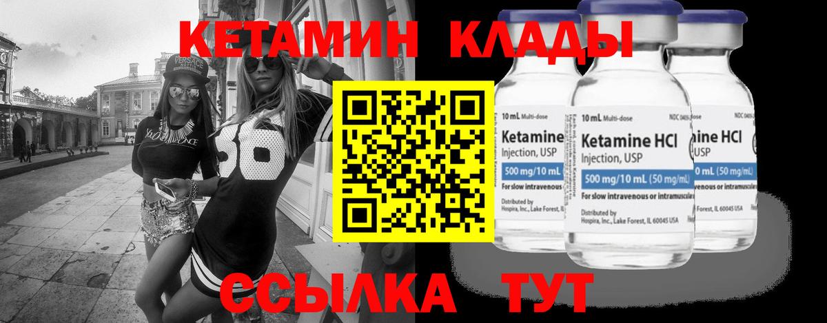 КЕТАМИН ketamine Семилуки