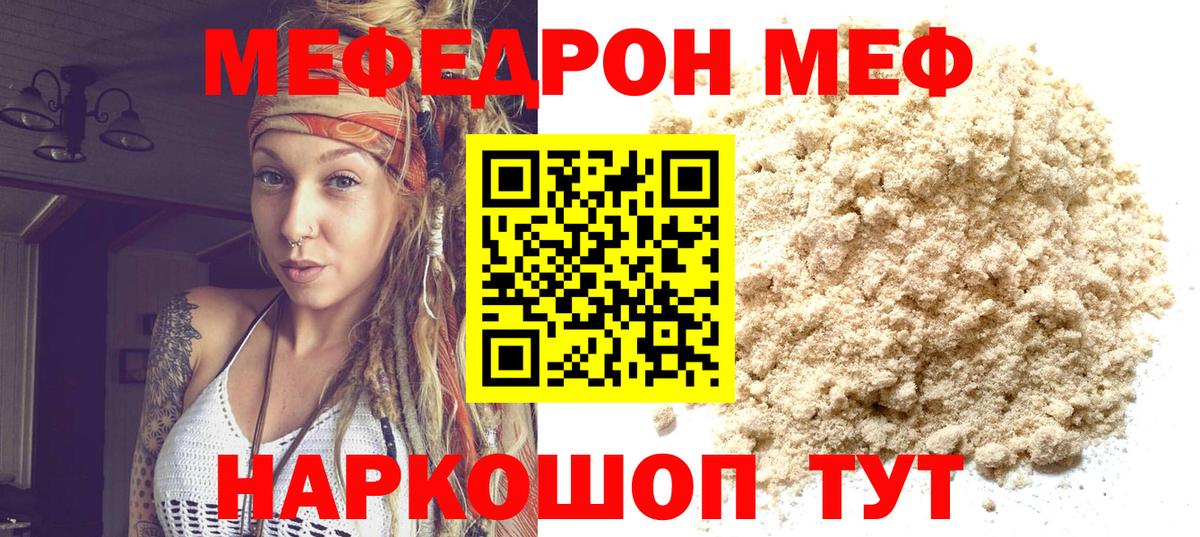 Меф мяу мяу  Семилуки