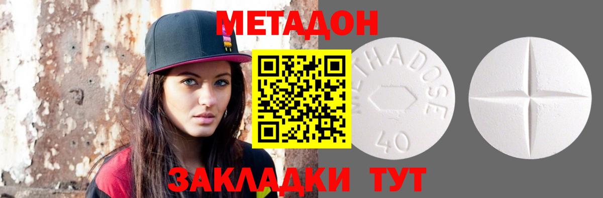 Метадон кристалл  Метадон мёд  Семилуки  Вход с VPN 