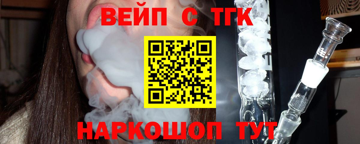 Семилуки  ТГК вейп с тгк  Вход с VPN  где продают   Дистиллят ТГК THC oil 
